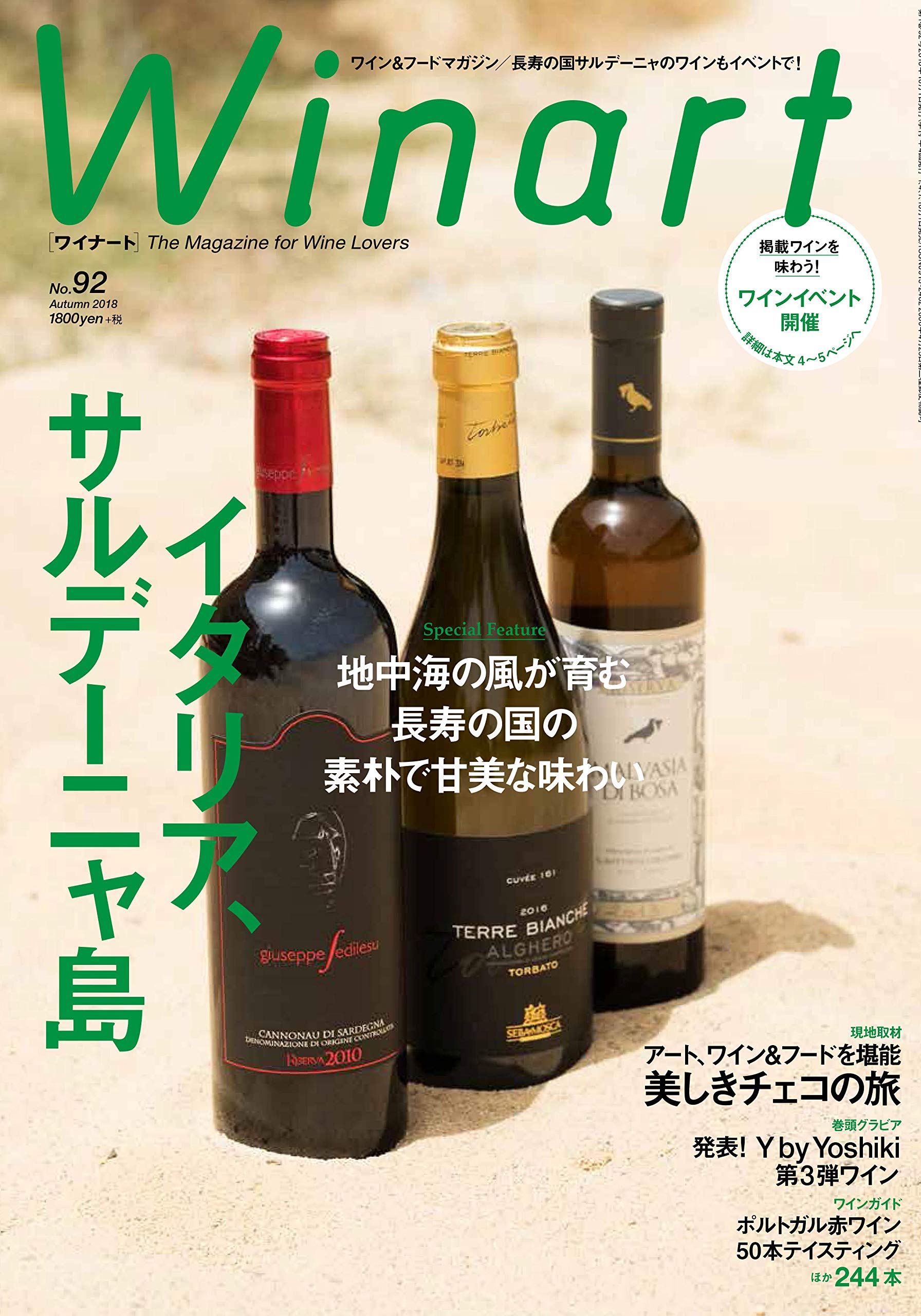 Winart (ワイナート)2018年10月号 92号: 4910098531088: Books - Amazon.ca
